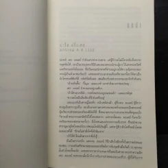 ตำนานลับขุมทรัพย์เทมปลาร์ - สตีฟ เบอร์รี รูปที่ 6