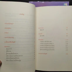 เสียดายคนตายไม่ได้อ่าน เล่ม 1-2 - ดังตฤณ รูปที่ 9