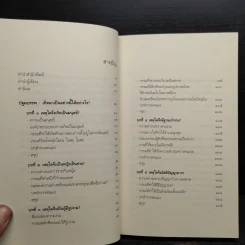 เสียดายคนตายไม่ได้อ่าน เล่ม 1-2 - ดังตฤณ รูปที่ 6