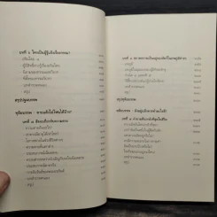 เสียดายคนตายไม่ได้อ่าน เล่ม 1-2 - ดังตฤณ รูปที่ 7