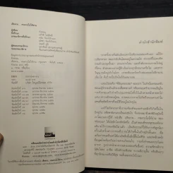 เสียดายคนตายไม่ได้อ่าน เล่ม 1-2 - ดังตฤณ รูปที่ 5
