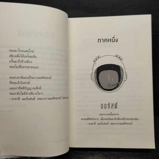 ชีวิตมหัศจรรย์ของออกัสต์ (Wonder) - อาร์.เจ. ปาลาซิโอ รูปที่ 7
