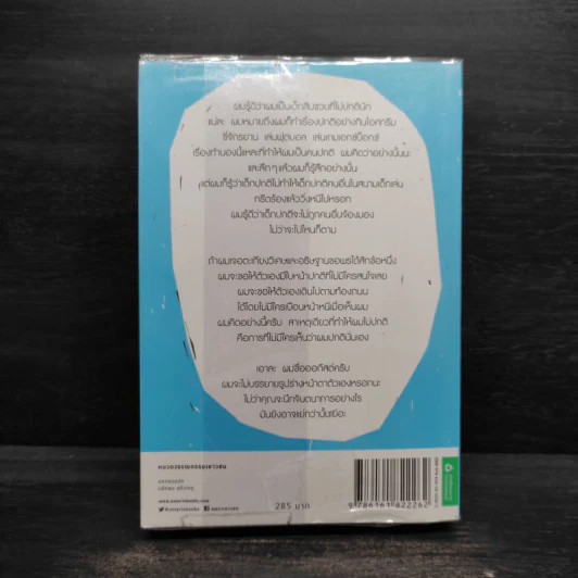 ชีวิตมหัศจรรย์ของออกัสต์ (Wonder) - อาร์.เจ. ปาลาซิโอ รูปที่ 2