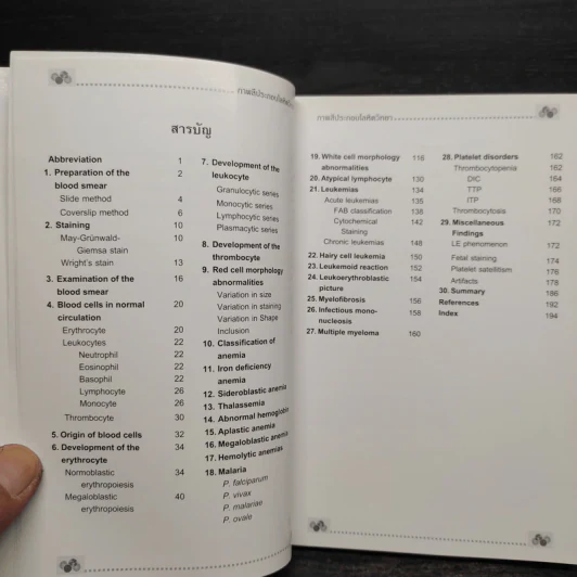 โลหิตวิทยา Hematology - สุภินันท์ สเป็ค-สายเชื้อ รูปที่ 6