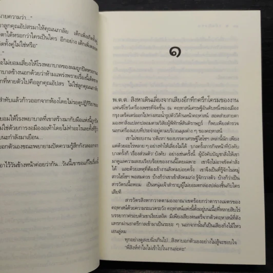 รหัสทรชน - คณิตยา รูปที่ 7