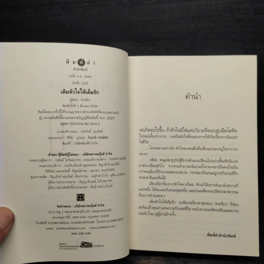 เติมหัวใจให้เต็มรัก - ชาครียา รูปที่ 6
