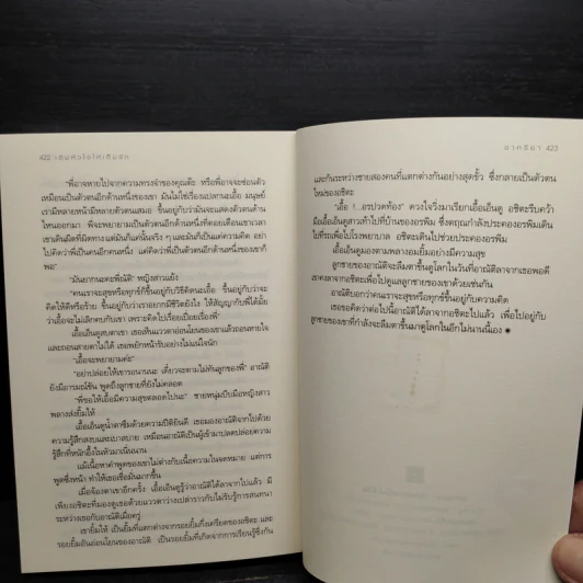 เติมหัวใจให้เต็มรัก - ชาครียา รูปที่ 8