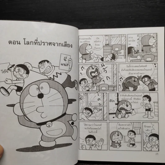 สารานุกรมของวิเศษในกระเป๋าโดเรมอน - ฟูจิโกะ เอฟ ฟูจิโอะ รูปที่ 6