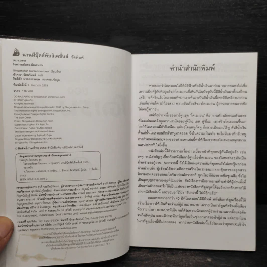 ไขความลับของโดเรมอน : ชุด โดเรมอนเล่นกีฬาให้สนุก รูปที่ 5