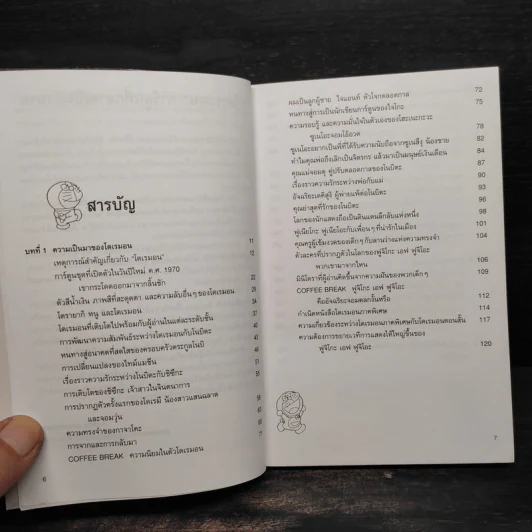 ไขความลับของโดเรมอน : ชุด โดเรมอนเล่นกีฬาให้สนุก รูปที่ 6