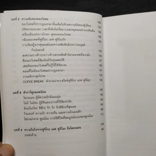 ไขความลับของโดเรมอน : ชุด โดเรมอนเล่นกีฬาให้สนุก รูปที่ 7