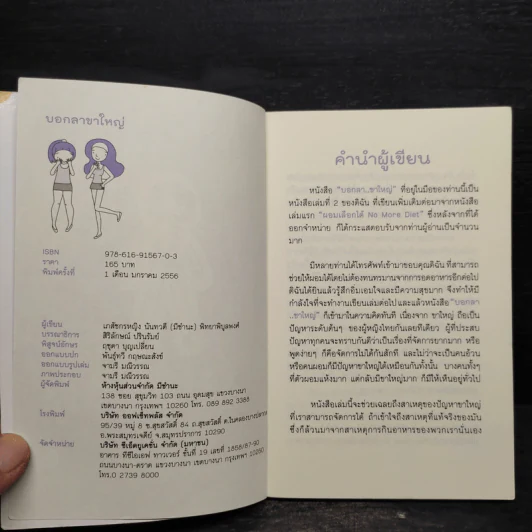 บอกลาขาใหญ่ - นันทวดี พิทยาพิบูลพงศ์ รูปที่ 5