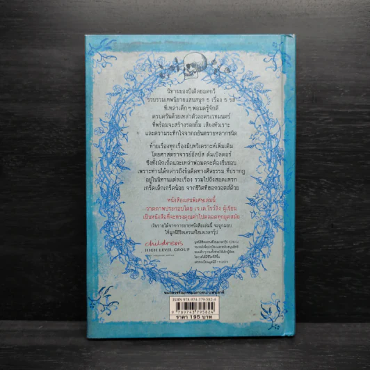 นิทานของบีเดิลยอดกวี แฮร์รี่ พ็อตเตอร์ - J.K. Rowling รูปที่ 2