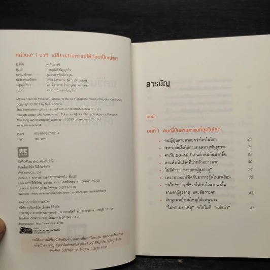 แค่วันละ 1 นาที เปลี่ยนสายตาแย่ให้กลับเป็นเยี่ยม - คนโนะ เซชิ รูปที่ 5