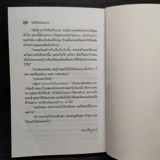 ไม่มีวันฝันสลาย - ไอริณ รูปที่ 6