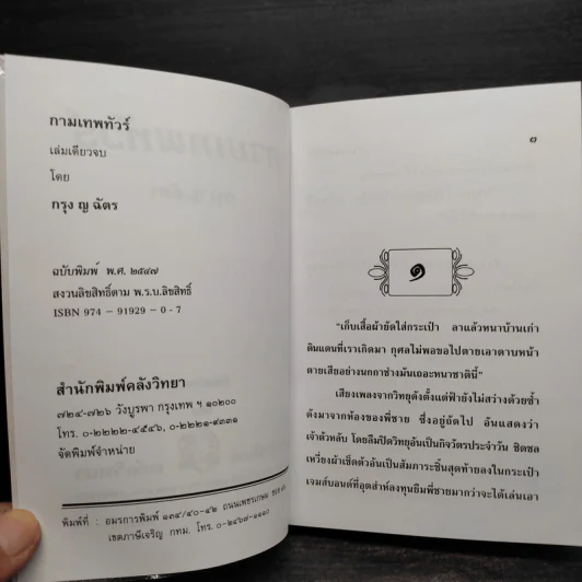 กามเทพทัวร์ - กรุง ญ ฉัตร รูปที่ 5