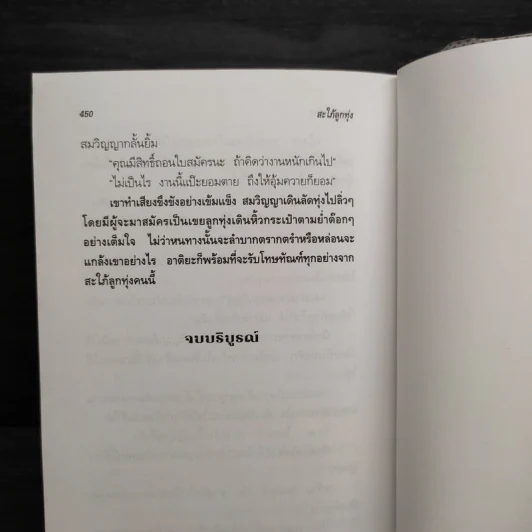 สะใภ้ลูกทุ่ง - กรุง ญ. ฉัตร รูปที่ 6