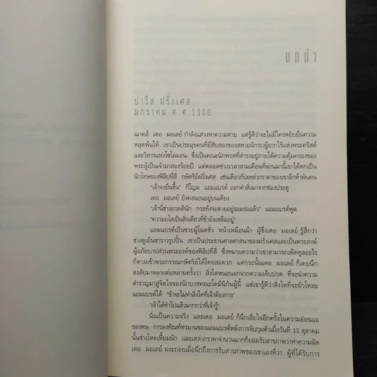 ตำนานลับขุมทรัพย์เทมปลาร์ - สตีฟ เบอร์รี รูปที่ 6