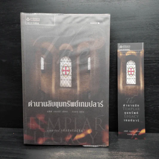 ตำนานลับขุมทรัพย์เทมปลาร์ - สตีฟ เบอร์รี รูปที่ 1