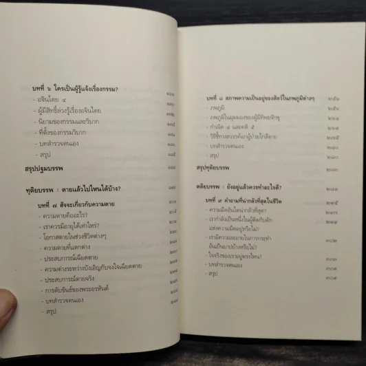 เสียดายคนตายไม่ได้อ่าน เล่ม 1-2 - ดังตฤณ รูปที่ 7