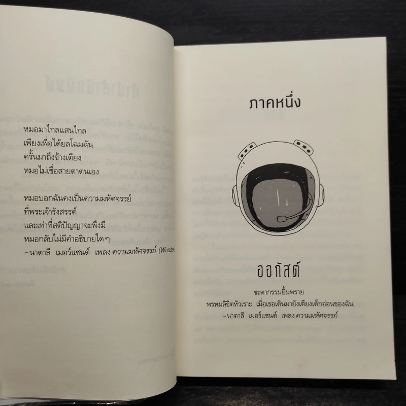 ชีวิตมหัศจรรย์ของออกัสต์ (Wonder) - อาร์.เจ. ปาลาซิโอ รูปที่ 7