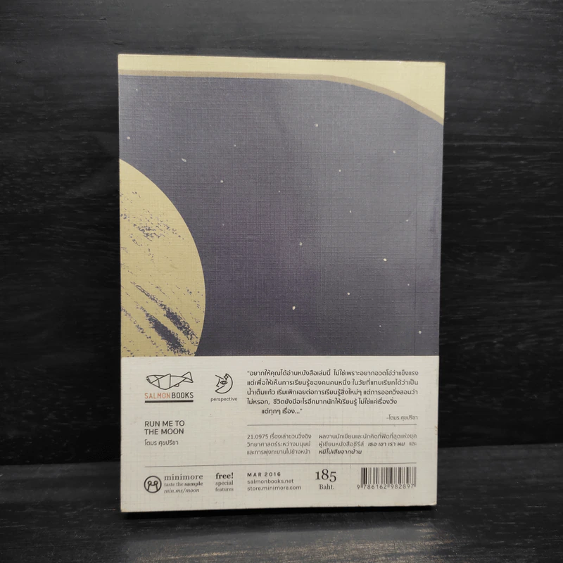 Run Me to the Moon - โตมร ศุขปรีชา รูปที่ 2
