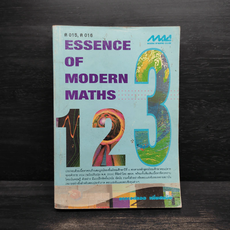 Essence of Modern Maths 3 - อ.ลออ เพิ่มวสมบัติ รูปที่ 1