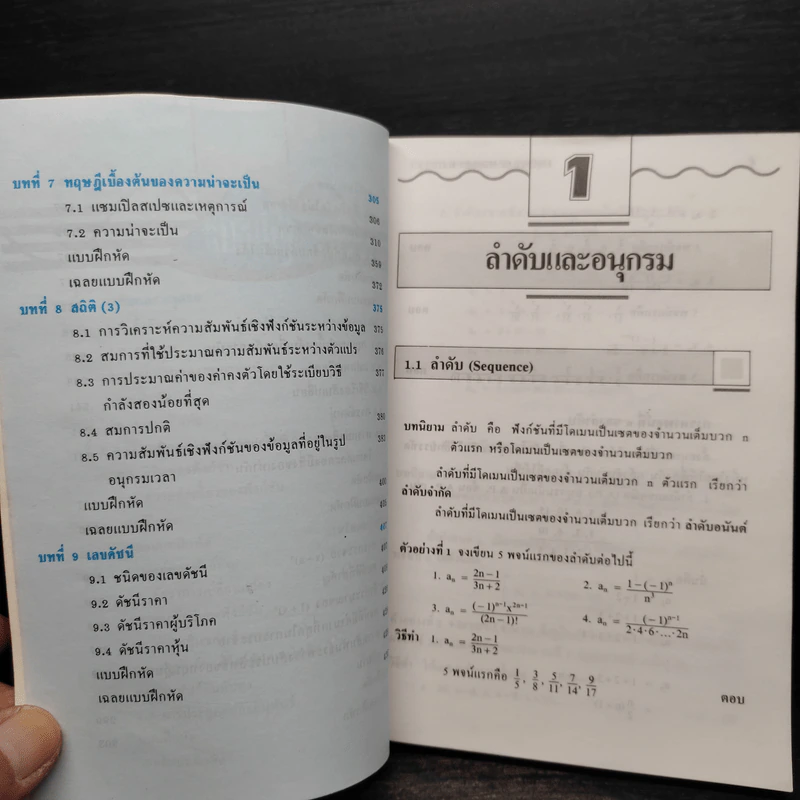 Essence of Modern Maths 3 - อ.ลออ เพิ่มวสมบัติ รูปที่ 7