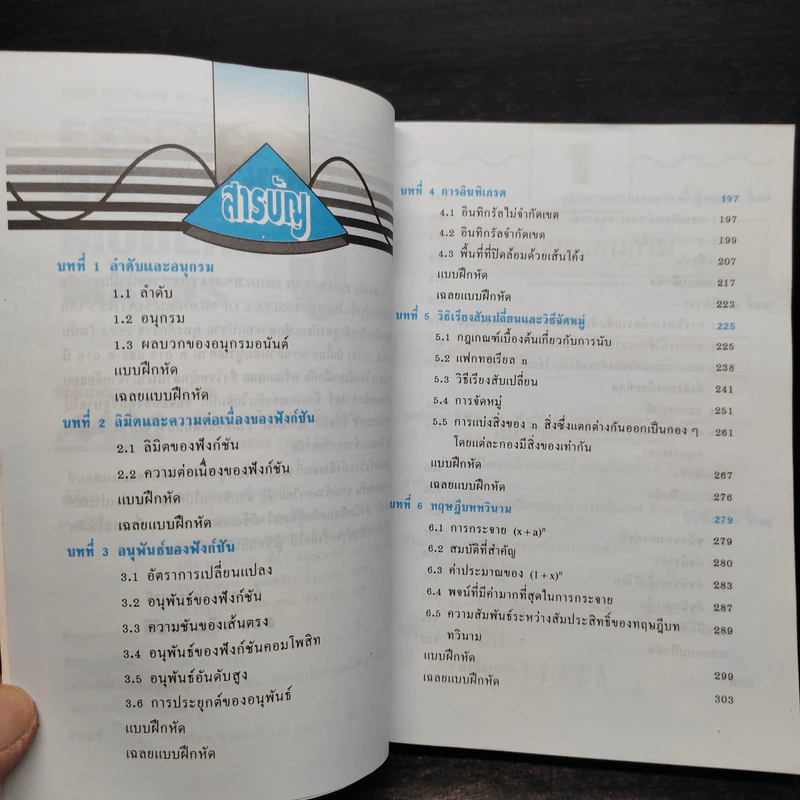 Essence of Modern Maths 3 - อ.ลออ เพิ่มวสมบัติ รูปที่ 6