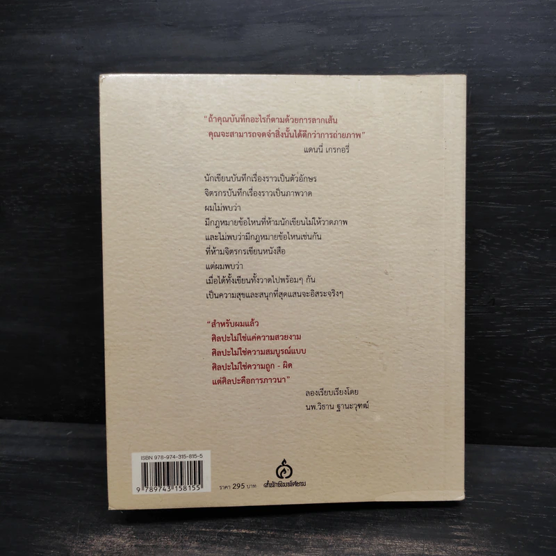 มหัศจรรย์แห่งการเขียน 2 - วิธาน ฐานะวุฑฒ์ รูปที่ 2