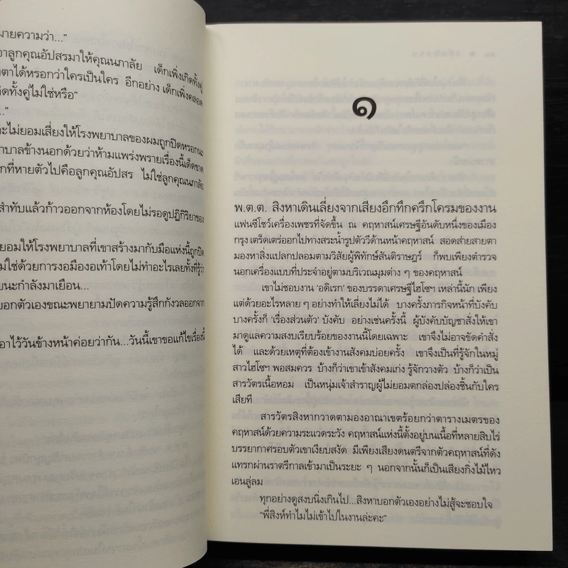 รหัสทรชน - คณิตยา รูปที่ 7