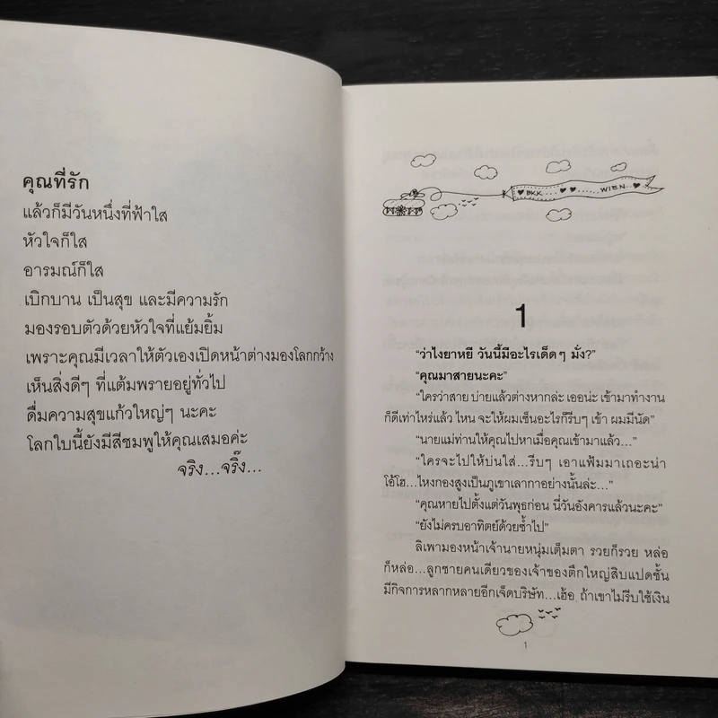 เวียนนาวันฟ้าใส - ช่อลัดา รูปที่ 7