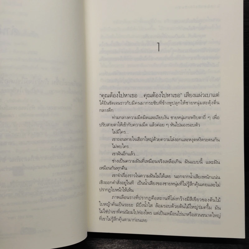 เติมหัวใจให้เต็มรัก - ชาครียา รูปที่ 7