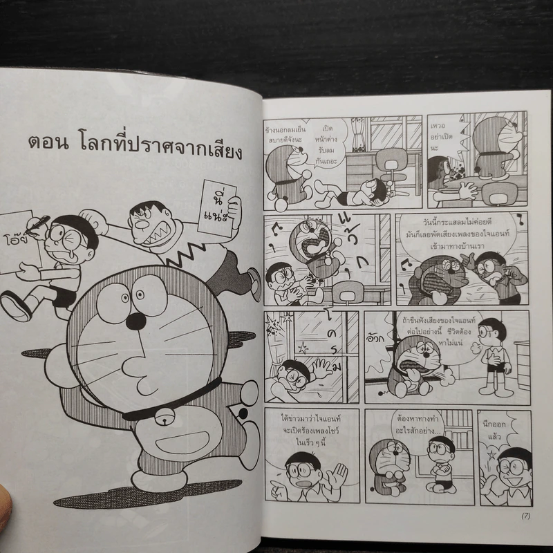 สารานุกรมของวิเศษในกระเป๋าโดเรมอน - ฟูจิโกะ เอฟ ฟูจิโอะ รูปที่ 6