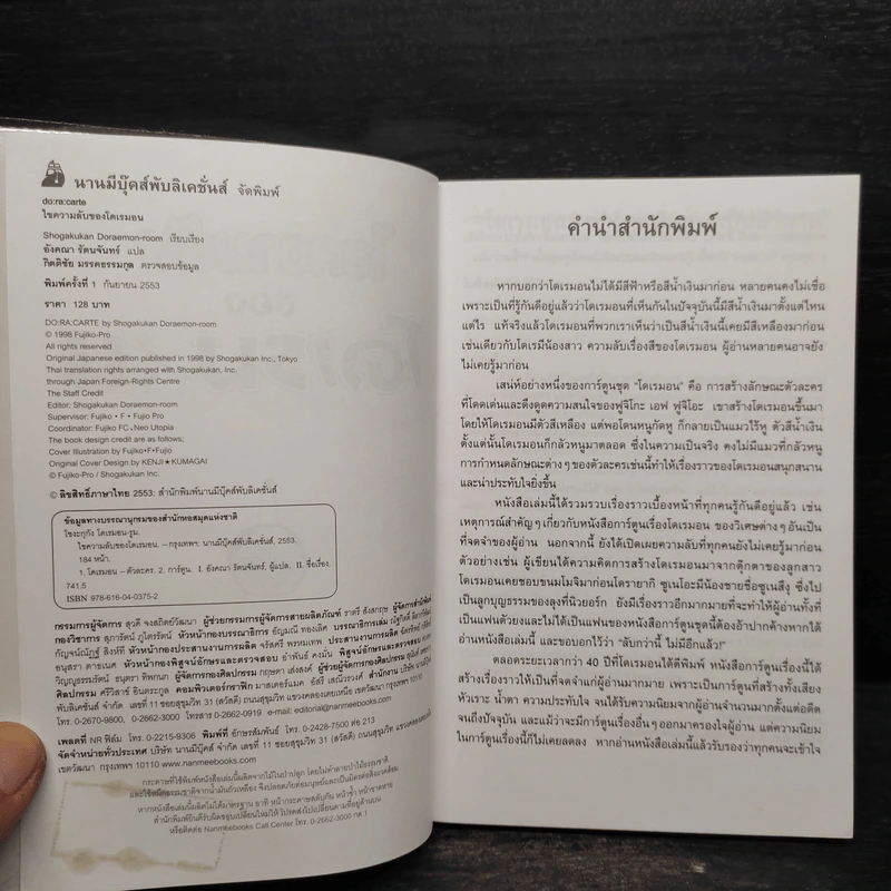 ไขความลับของโดเรมอน : ชุด โดเรมอนเล่นกีฬาให้สนุก รูปที่ 5