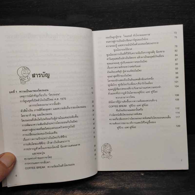 ไขความลับของโดเรมอน : ชุด โดเรมอนเล่นกีฬาให้สนุก รูปที่ 6