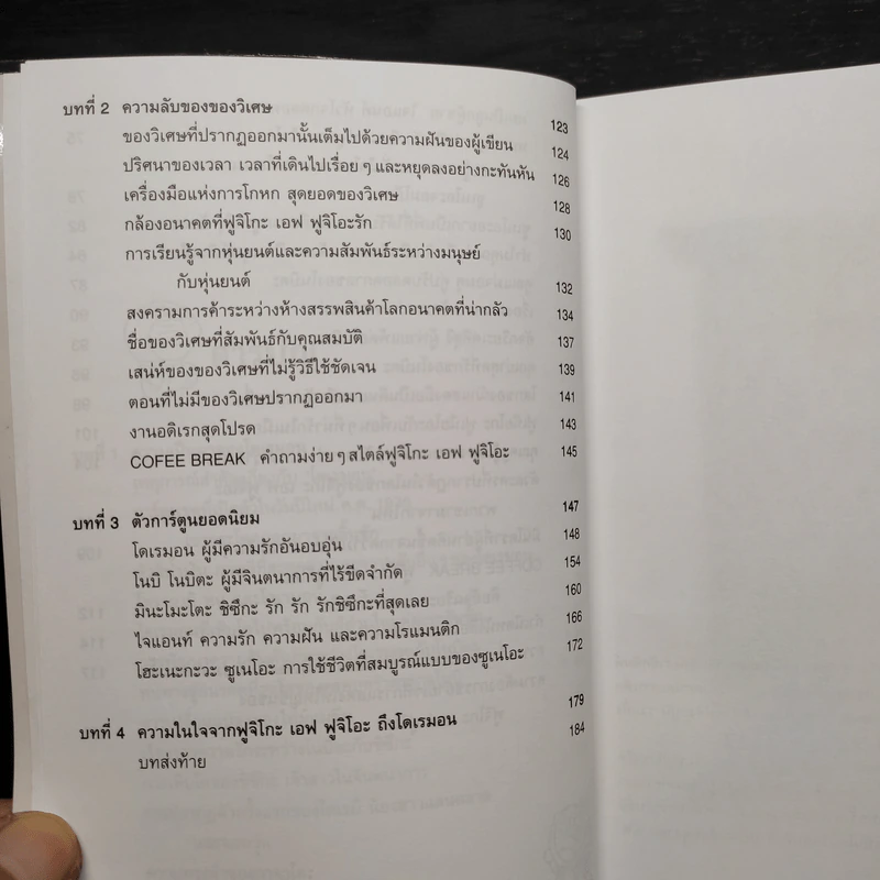 ไขความลับของโดเรมอน : ชุด โดเรมอนเล่นกีฬาให้สนุก รูปที่ 7