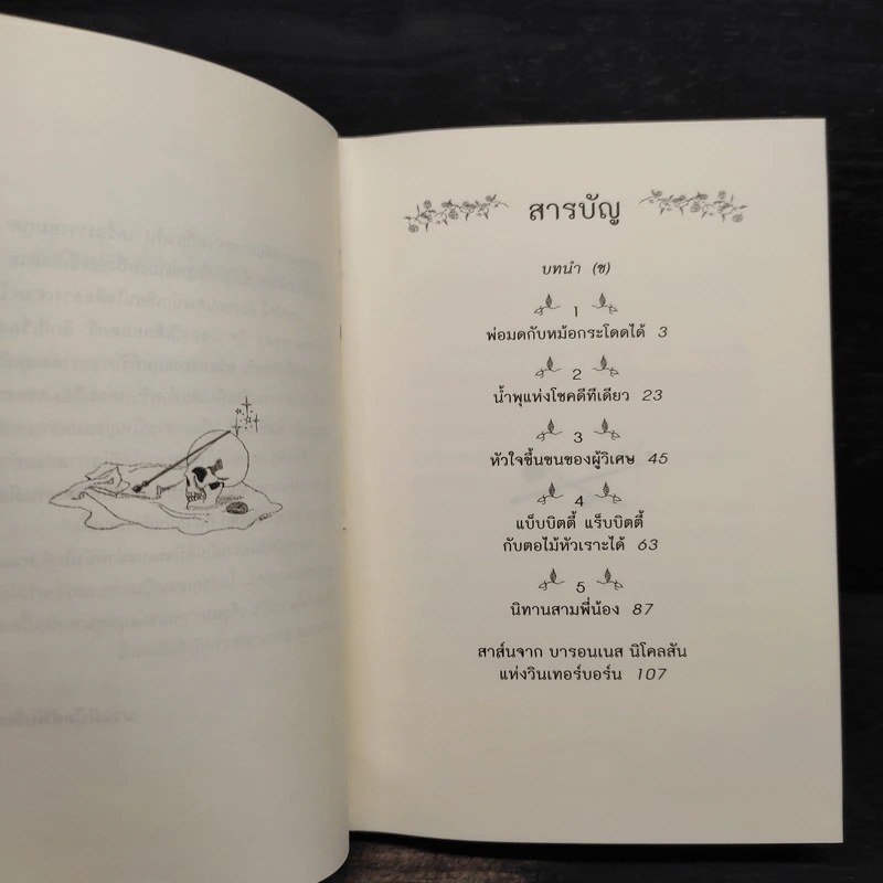 นิทานของบีเดิลยอดกวี แฮร์รี่ พ็อตเตอร์ - J.K. Rowling รูปที่ 6