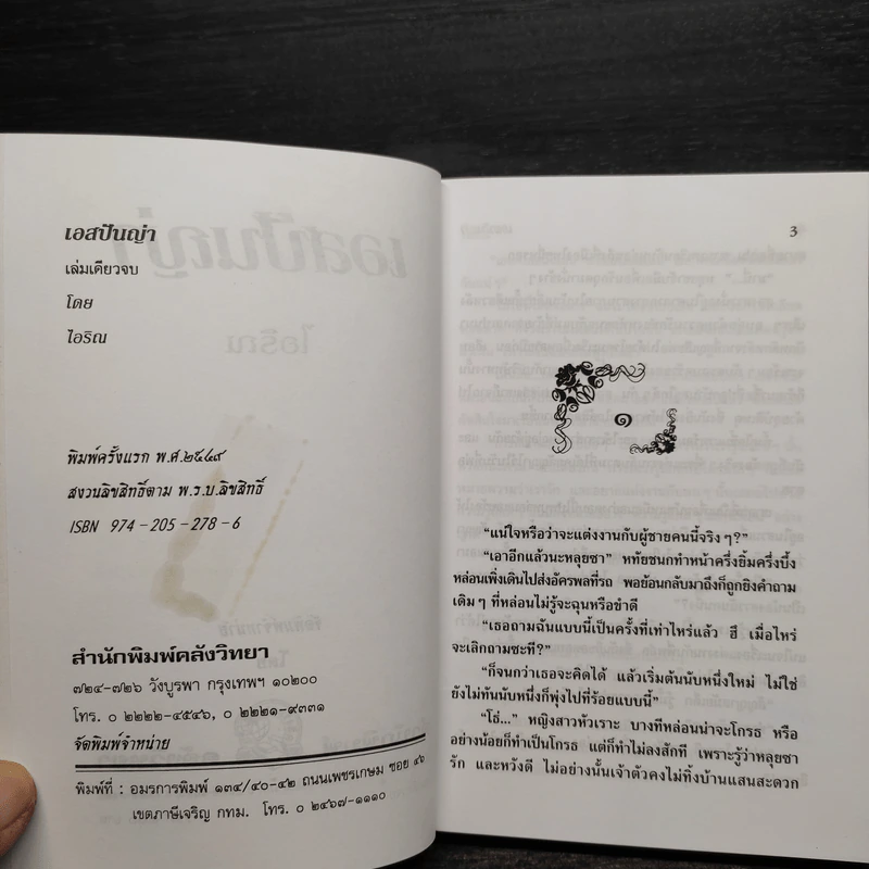 เอสปันญ่า - ไอริณ รูปที่ 6