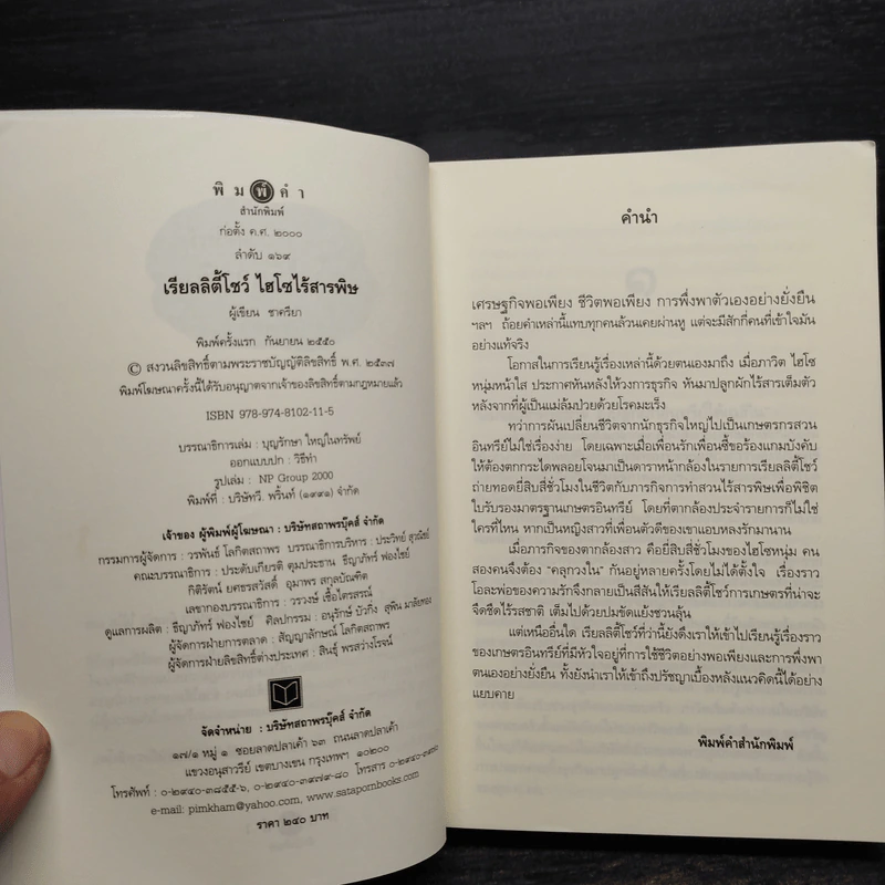 เรียลลิตี้โชว์ ไฮโซไร้สารพิษ - ชาครียา รูปที่ 6