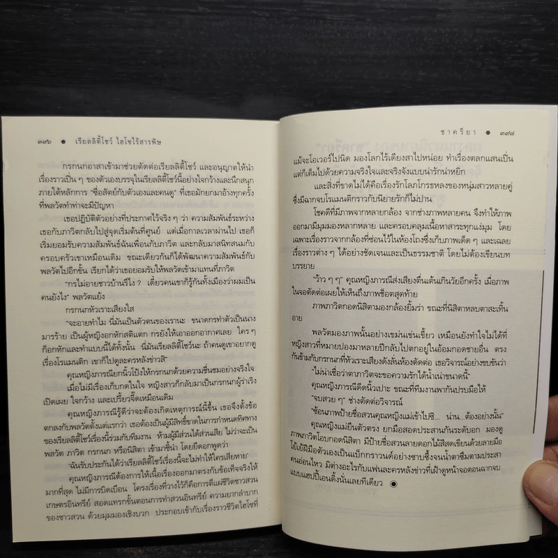 เรียลลิตี้โชว์ ไฮโซไร้สารพิษ - ชาครียา รูปที่ 8