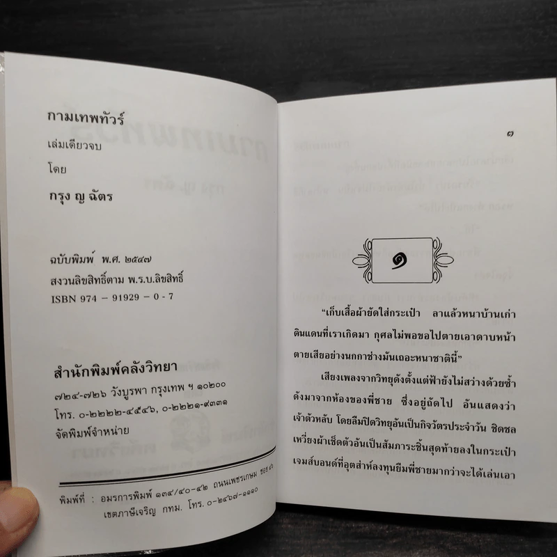 กามเทพทัวร์ - กรุง ญ ฉัตร รูปที่ 5