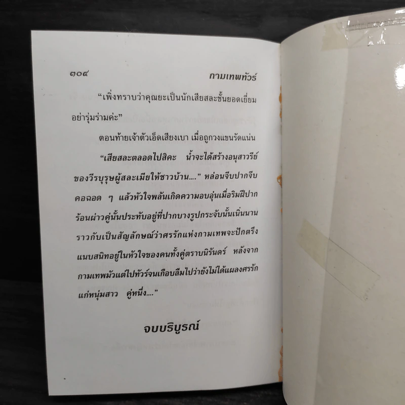 กามเทพทัวร์ - กรุง ญ ฉัตร รูปที่ 6