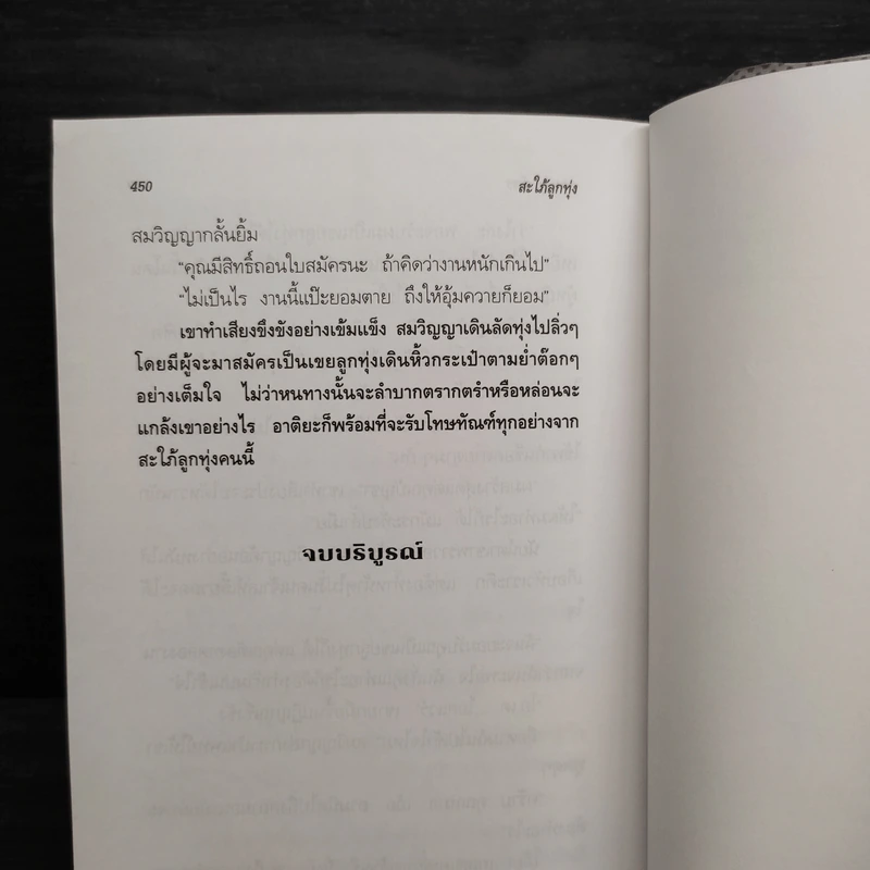 สะใภ้ลูกทุ่ง - กรุง ญ. ฉัตร รูปที่ 6