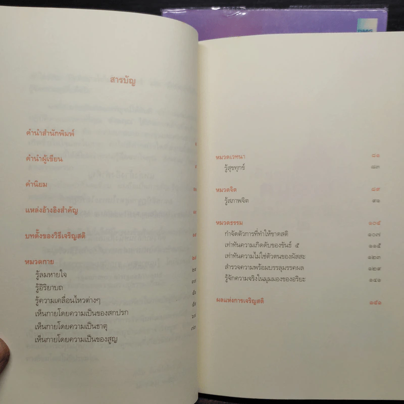 เสียดายคนตายไม่ได้อ่าน เล่ม 1-2 - ดังตฤณ รูปที่ 9