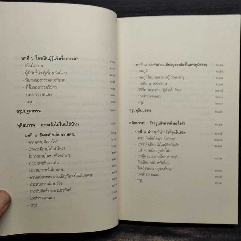 เสียดายคนตายไม่ได้อ่าน เล่ม 1-2 - ดังตฤณ รูปที่ 7