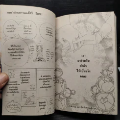 V-b-Rose ขอหัวใจเจ้าสาวในฝัน 14 เล่มจบ รูปที่ 7