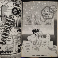 Coffee & Vanilla หนุ่มกาแฟกับสาววานิลลา เล่ม 1-6 รูปที่ 8