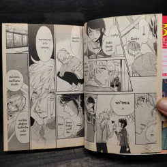 ขยับหัวใจเข้าใกล้นายมาดเข้ม เล่ม 1-7 รูปที่ 7
