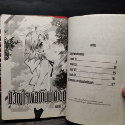 ขวัญใจพ่อบ้านมาดเข้ม เล่ม 1-12,14,15,16 - Rei Izawa รูปที่ 6